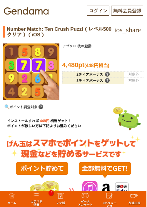 Number Match: Ten Crush Puzzl（レベル500クリア）（iOS）の過去最高画像（げん玉・2026年6月1日）