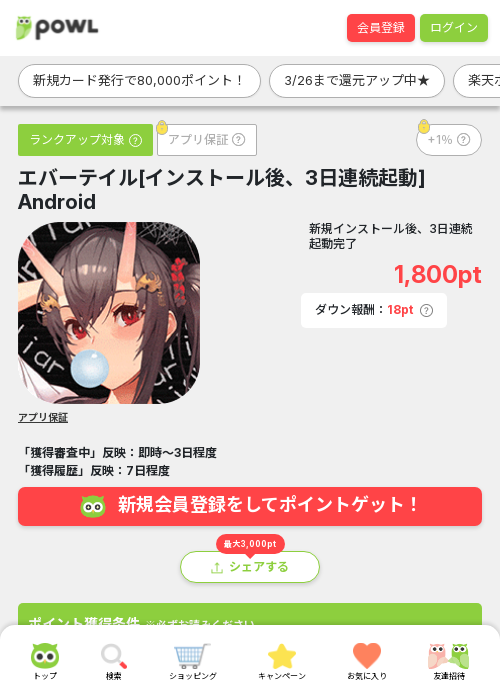 エバーテイルの過去最高画像（Powl・2026年3月24日）