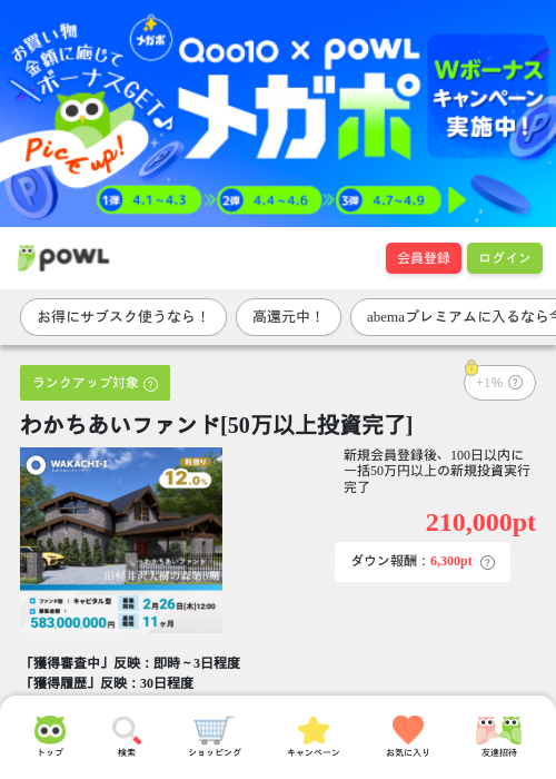 投資完了の過去最高画像（Powl・2026年4月2日）