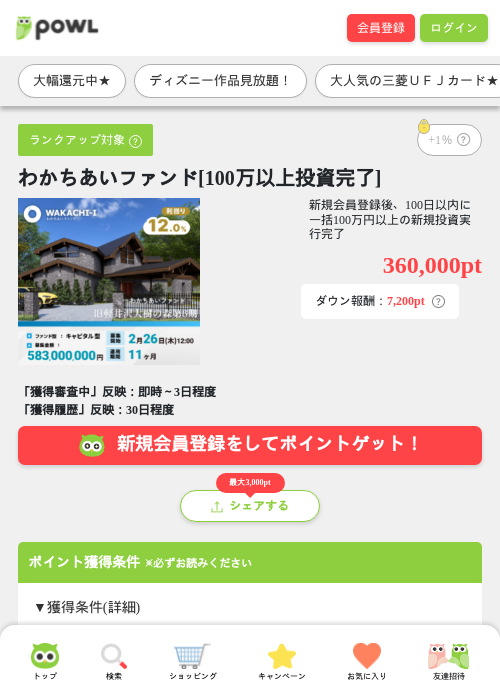 投資完了の過去最高画像（Powl・2026年4月3日）