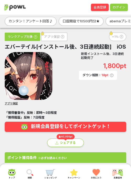 エバーテイルの過去最高画像（Powl・2026年3月18日）