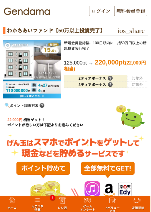 わかちあいファンド【50万以上投資完了】の過去最高画像（げん玉・2026年5月16日）
