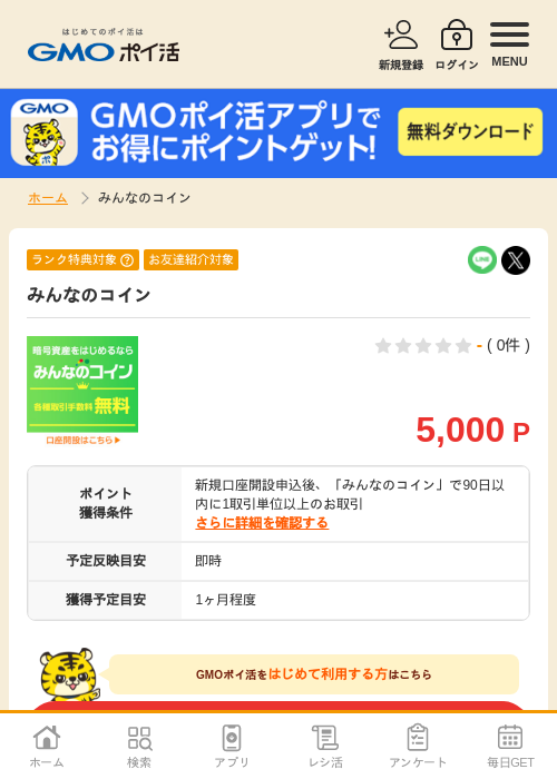 インの過去最高画像（GMOポイ活・2026年4月6日）