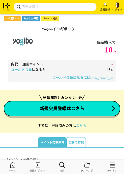 ヨギボーの過去最高画像（ハピタス・2026年4月27日）