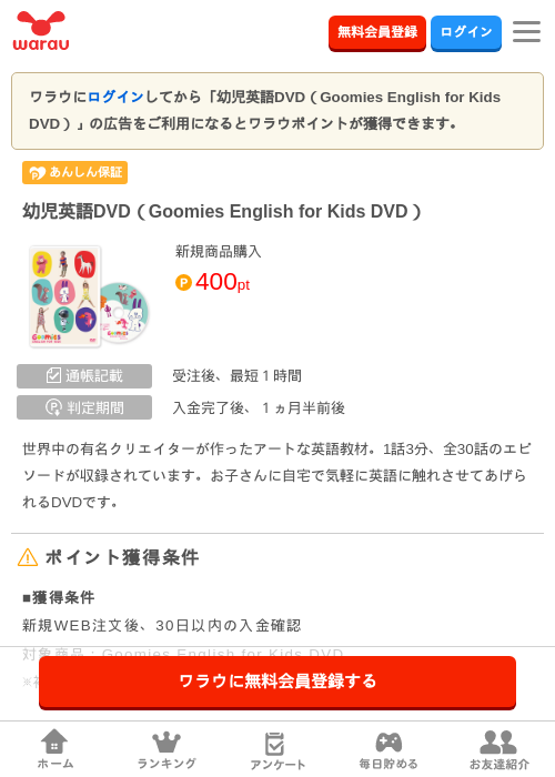 幼児英語DVD（Goomies English for Kids DVD） の過去最高画像（ワラウ・2026年5月1日）