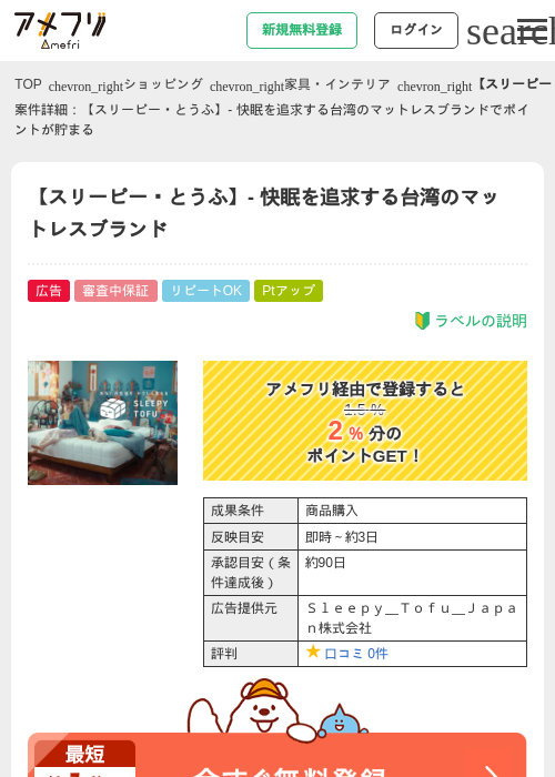 【スリーピー・とうふ】- 快眠を追求する台湾のマットレスブランドの過去最高画像（アメフリ・2026年4月28日）