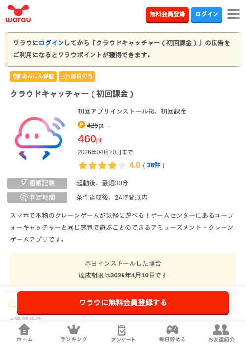 クラウドキャッチャー（初回課金）の過去最高画像（ワラウ・2026年4月19日）