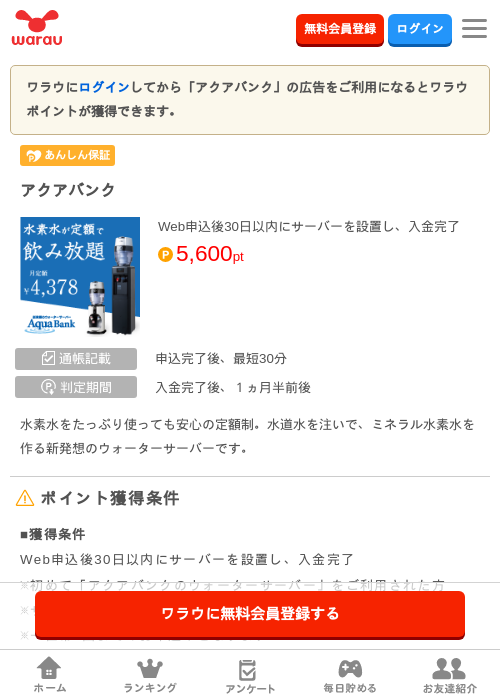 アクアバンクの過去最高画像（ワラウ・2026年4月4日）