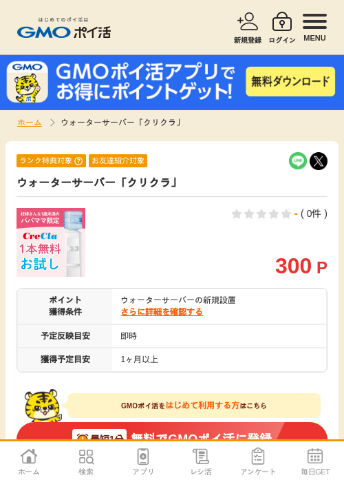 オーダーの過去最高画像（GMOポイ活・2026年4月6日）