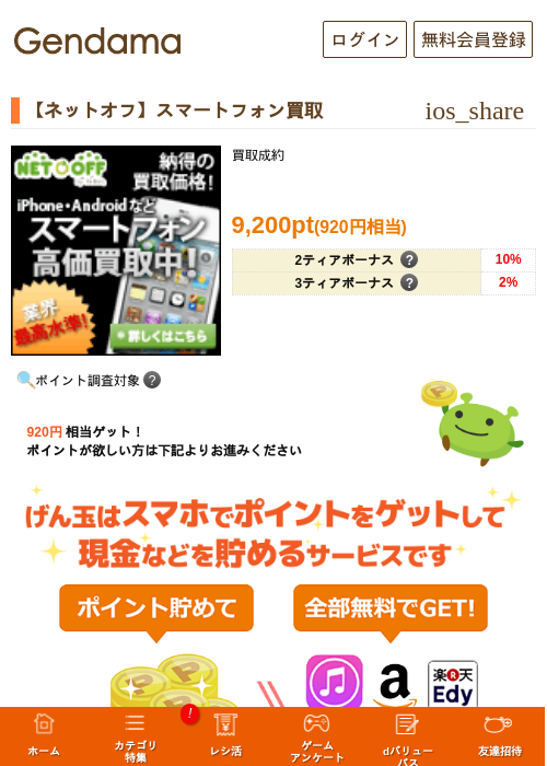 ネットオフ 買取の過去最高画像（げん玉・2026年5月10日）