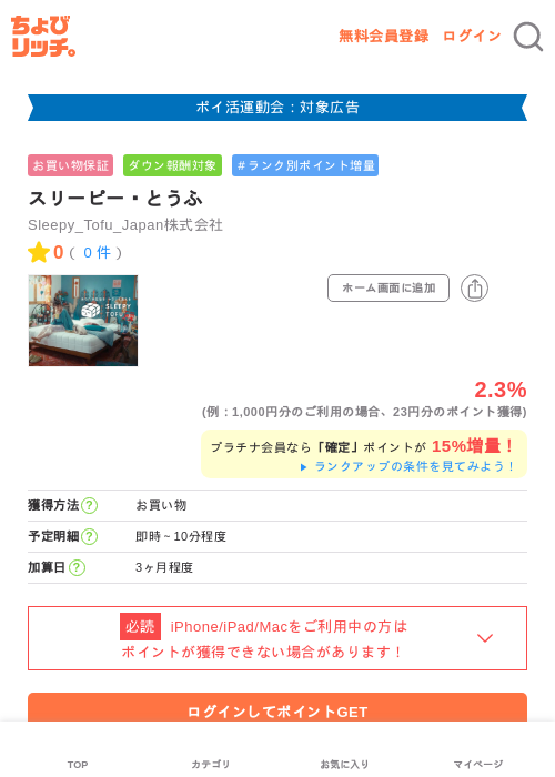 スリーピー・とうふの過去最高画像（ちょびリッチ・2026年4月29日）