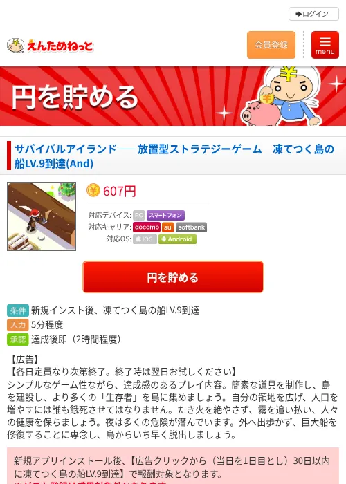サバイバルアイランド――放置型ストラテジーゲーム　凍てつく島の船LV.9到達(And)の過去最高画像（えんためねっと・2026年6月8日）