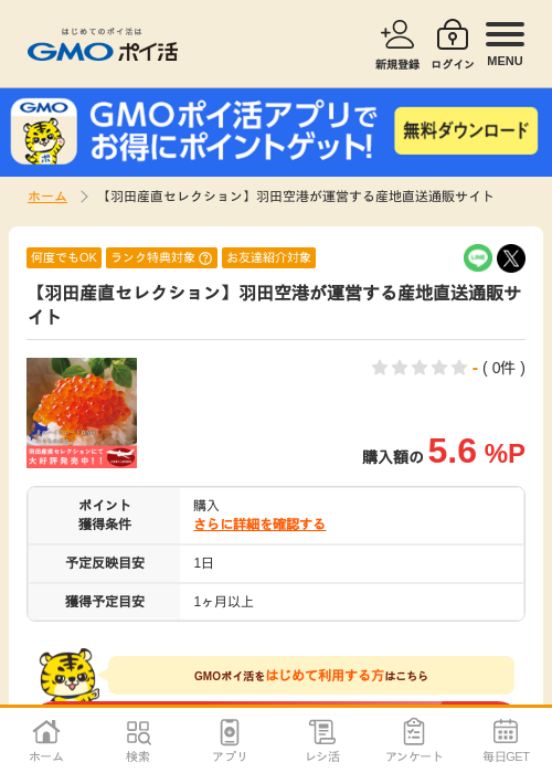 空港の過去最高画像（GMOポイ活・2026年4月6日）