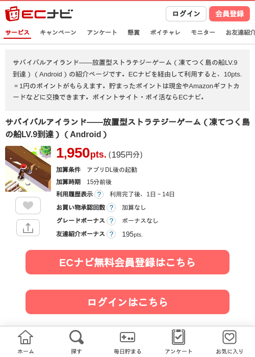 サバイバルアイランドの過去最高画像（ECナビ・2026年4月24日）