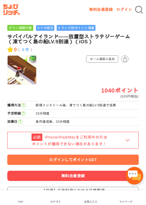 サバイバルアイランド――放置型ストラテジーゲーム（凍てつく島の船LV.9到達）（iOS）の過去最高画像（ちょびリッチ・2026年5月2日）