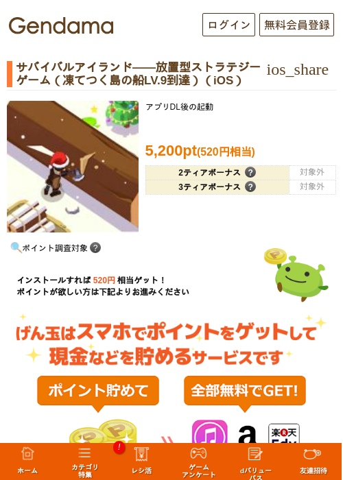 サバイバルアイランド――放置型ストラテジーゲーム（凍てつく島の船LV.9到達）（iOS）の過去最高画像（げん玉・2026年6月1日）