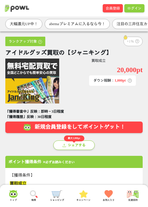 買取の過去最高画像（Powl・2026年3月26日）