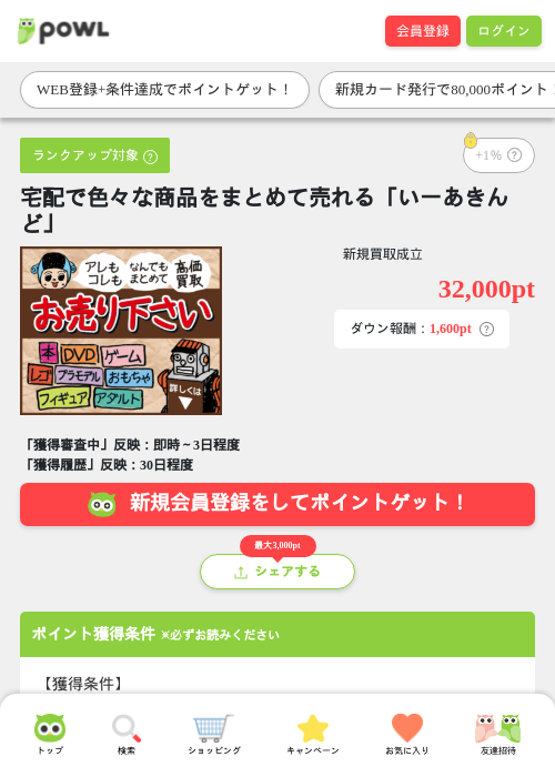 商品の過去最高画像（Powl・2026年3月25日）