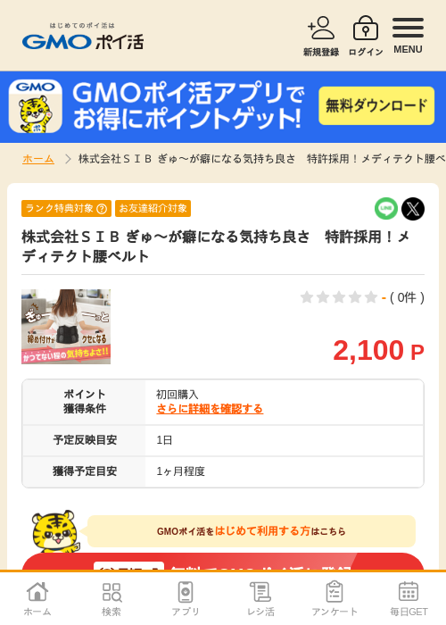 株式の過去最高画像（GMOポイ活・2026年4月6日）