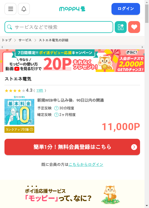 モッピー過去最高画像