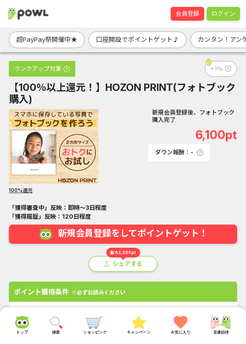 還元の過去最高画像（Powl・2026年3月21日）