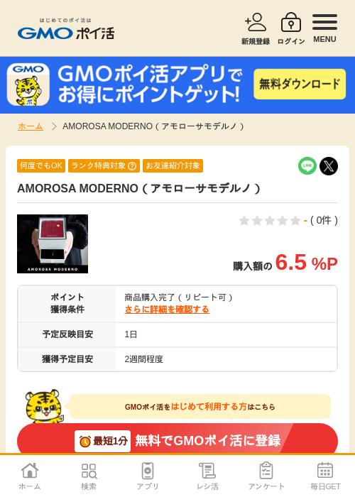 Roの過去最高画像（GMOポイ活・2026年4月6日）