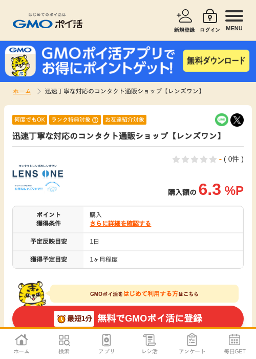 ショップの過去最高画像（GMOポイ活・2026年4月6日）