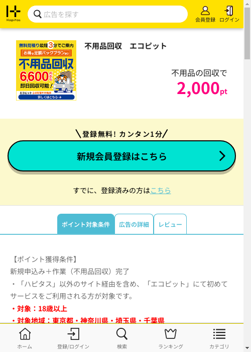 ハピタス過去最高画像