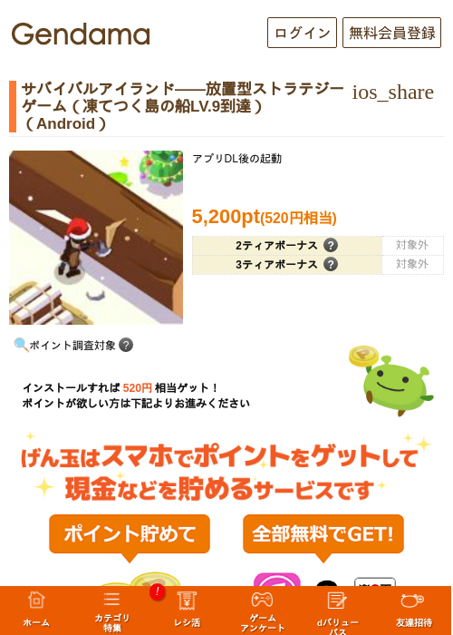 サバイバルアイランド――放置型ストラテジーゲーム（凍てつく島の船LV.9到達）（Android）の過去最高画像（げん玉・2026年5月23日）