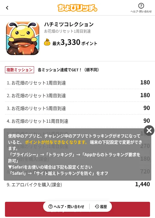 ハチミツコレクションの過去最高画像（ちょびリッチ（AppDriver）・2026年6月13日）