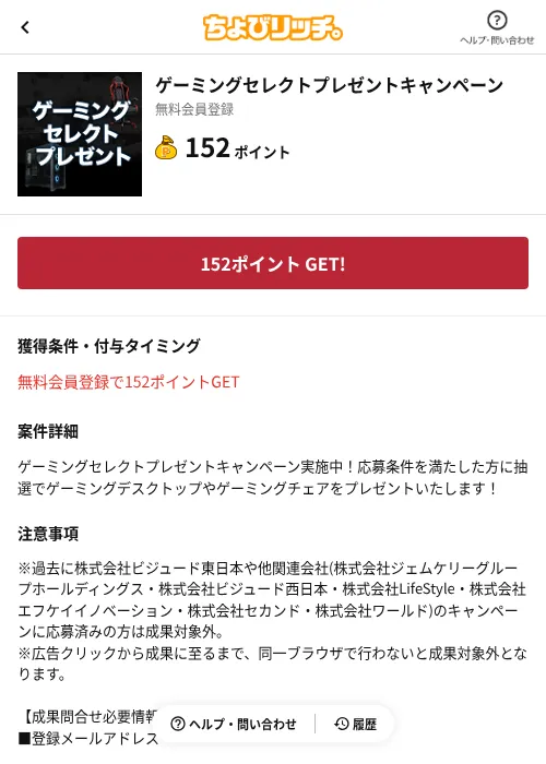 ゲーミングセレクトプレゼントキャンペーンの掲載記録画像(ちょびリッチ(AppDriver)・2026年6月13日)