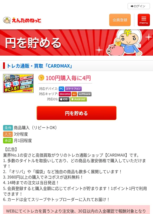 トレカ通販・買取「CARDMAX」の掲載記録画像（えんためねっと・2026年6月10日）
