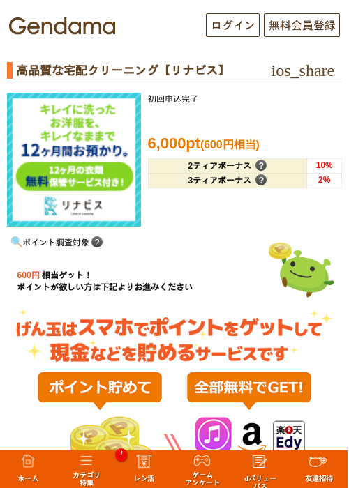 高品質な宅配クリーニング【リナビス】の過去最高画像（げん玉・2026年5月9日）