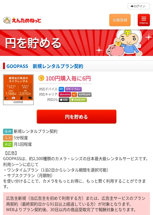 GOOPASS　新規レンタルプラン契約の過去最高画像（えんためねっと・2026年6月10日）
