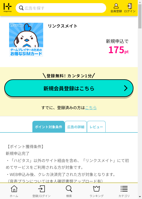 リンの過去最高画像（ハピタス・2026年3月1日）