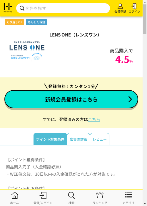 ハピタス過去最高画像