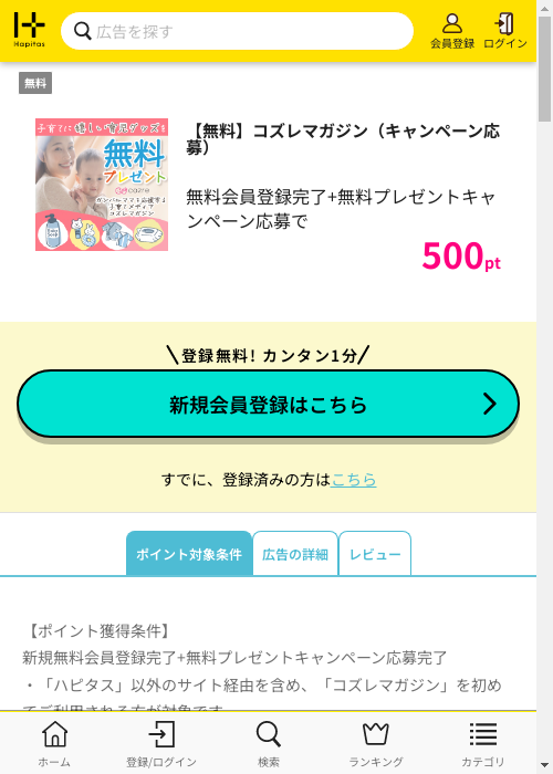 ハピタス過去最高画像