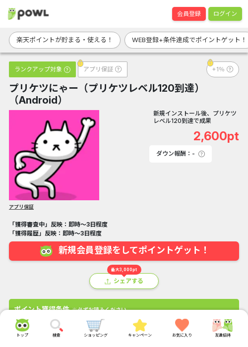 にゃの過去最高画像（Powl・2026年3月24日）