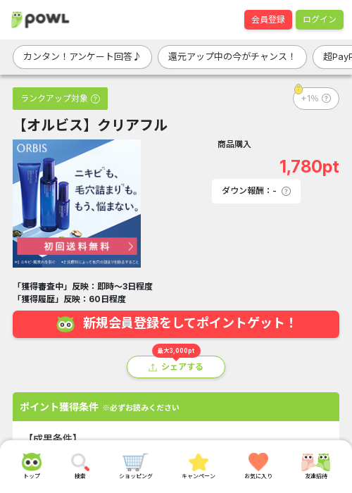 オルビスの過去最高画像（Powl・2026年3月21日）