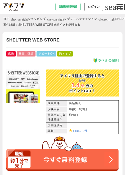 SHEL'TTER WEB STOREの過去最高画像（アメフリ・2026年4月28日）