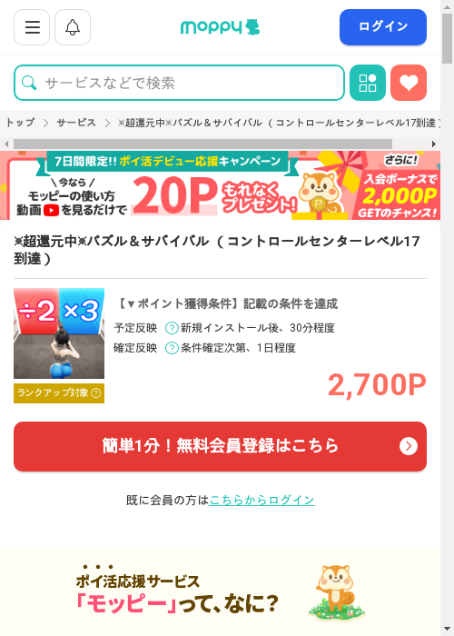 モッピー過去最高画像