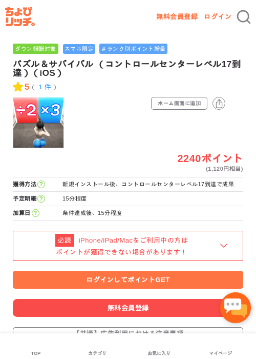 パズル＆サバイバル （コントロールセンターレベル17到達）（iOS）の過去最高画像（ちょびリッチ・2026年5月2日）