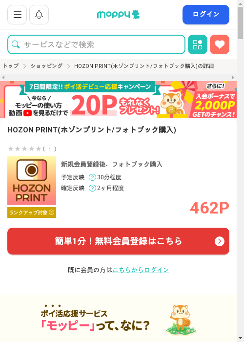 モッピー過去最高画像