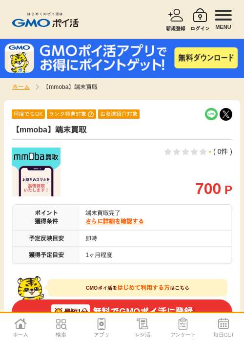 obの過去最高画像（GMOポイ活・2026年4月6日）
