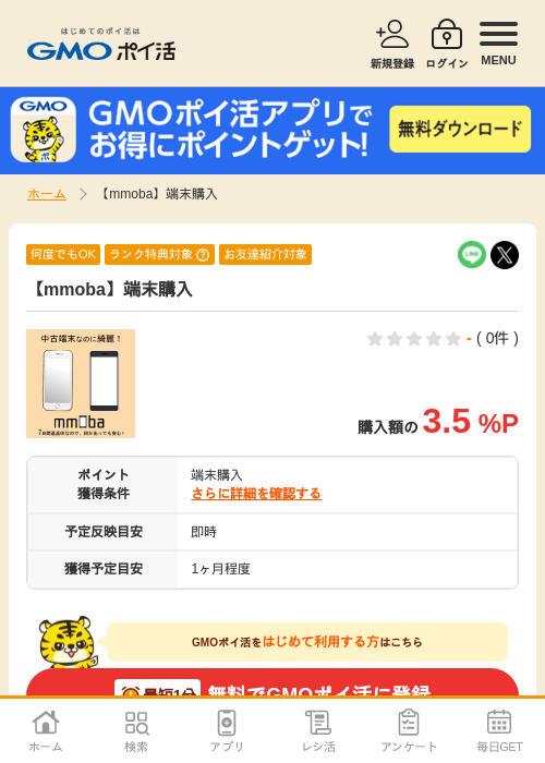 obの過去最高画像（GMOポイ活・2026年4月6日）