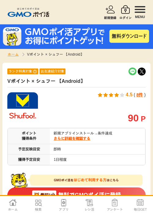 Vポの過去最高画像（GMOポイ活・2026年4月10日）