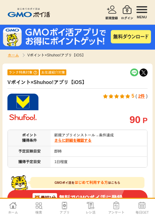 Vポの過去最高画像（GMOポイ活・2026年4月5日）