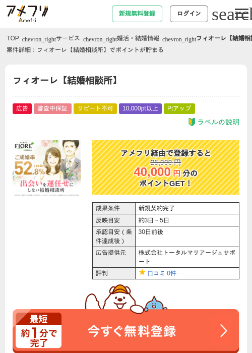 フィオーレ【結婚相談所】の過去最高画像（アメフリ・2026年4月28日）