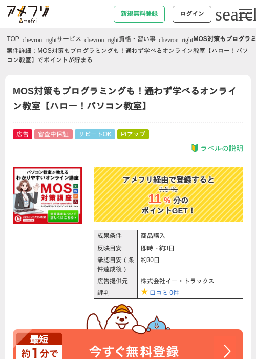 MOS対策もプログラミングも！通わず学べるオンライン教室【ハロー！パソコン教室】の過去最高画像（アメフリ・2026年4月28日）