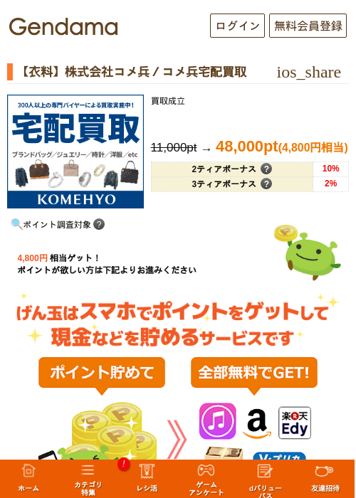 【衣料】株式会社コメ兵／コメ兵宅配買取の過去最高画像（げん玉・2026年5月7日）